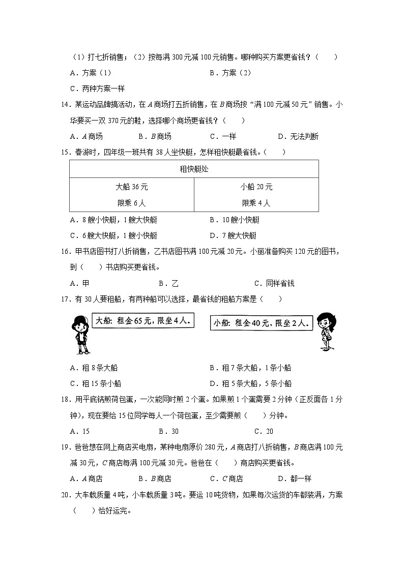 最优化问题—小升初数学选拔专项复习卷（通用版）第3页
