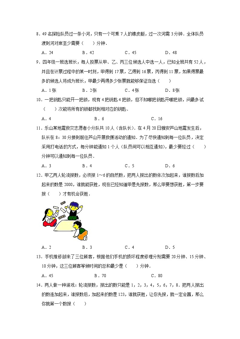 最佳对策问题—小升初数学选拔专项复习卷（通用版）第2页