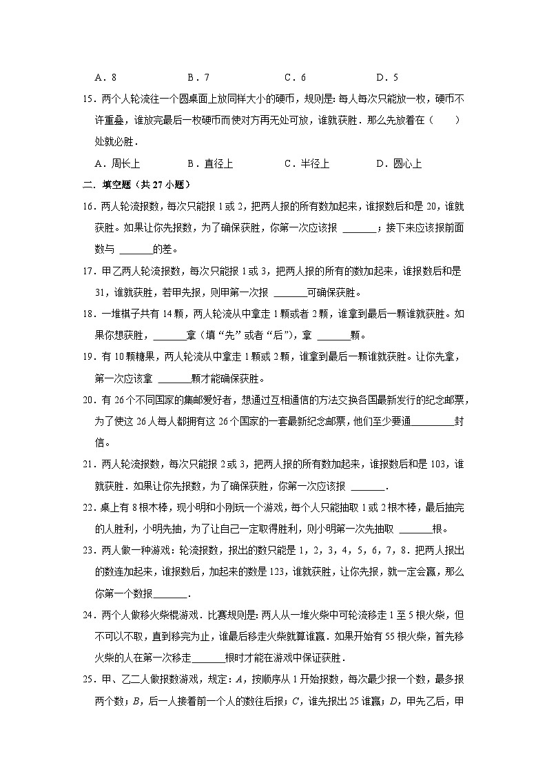 最佳对策问题—小升初数学选拔专项复习卷（通用版）第3页