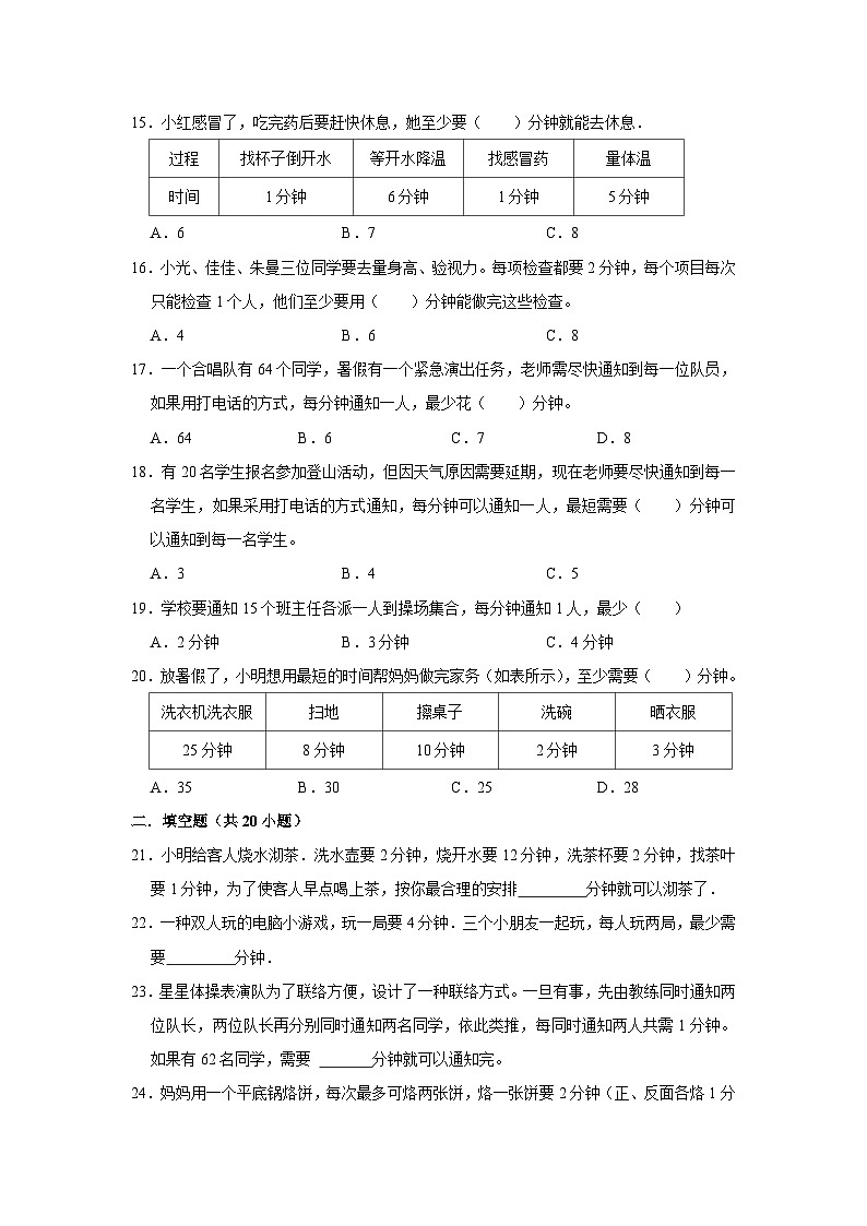 最佳方法问题—小升初数学选拔专项复习卷（通用版）03