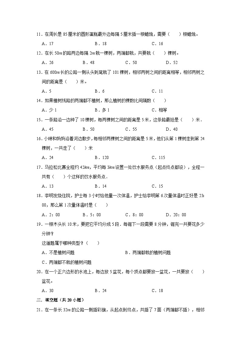 植树问题—小升初数学选拔专项复习卷（通用版）02
