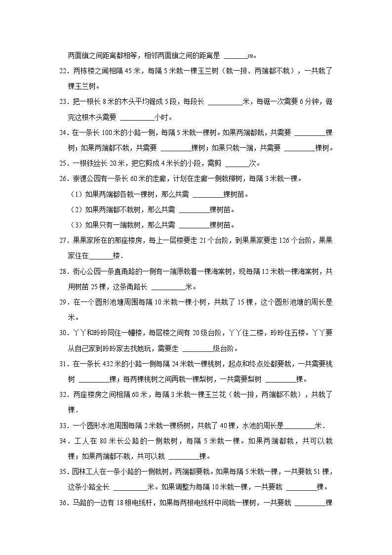 植树问题—小升初数学选拔专项复习卷（通用版）03