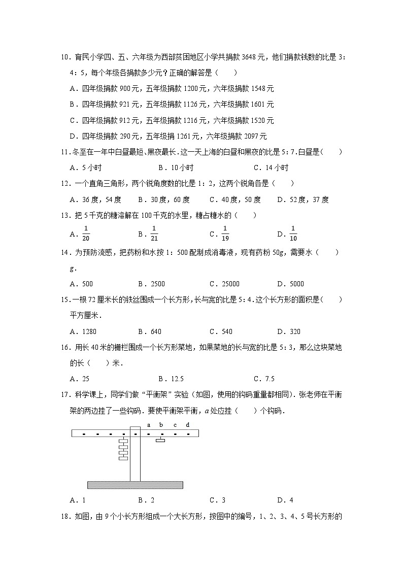 正反比例问题—小升初数学选拔专项复习卷（通用版）第2页