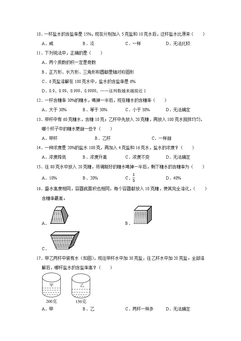 浓度问题—小升初数学选拔专项复习卷（通用版）02