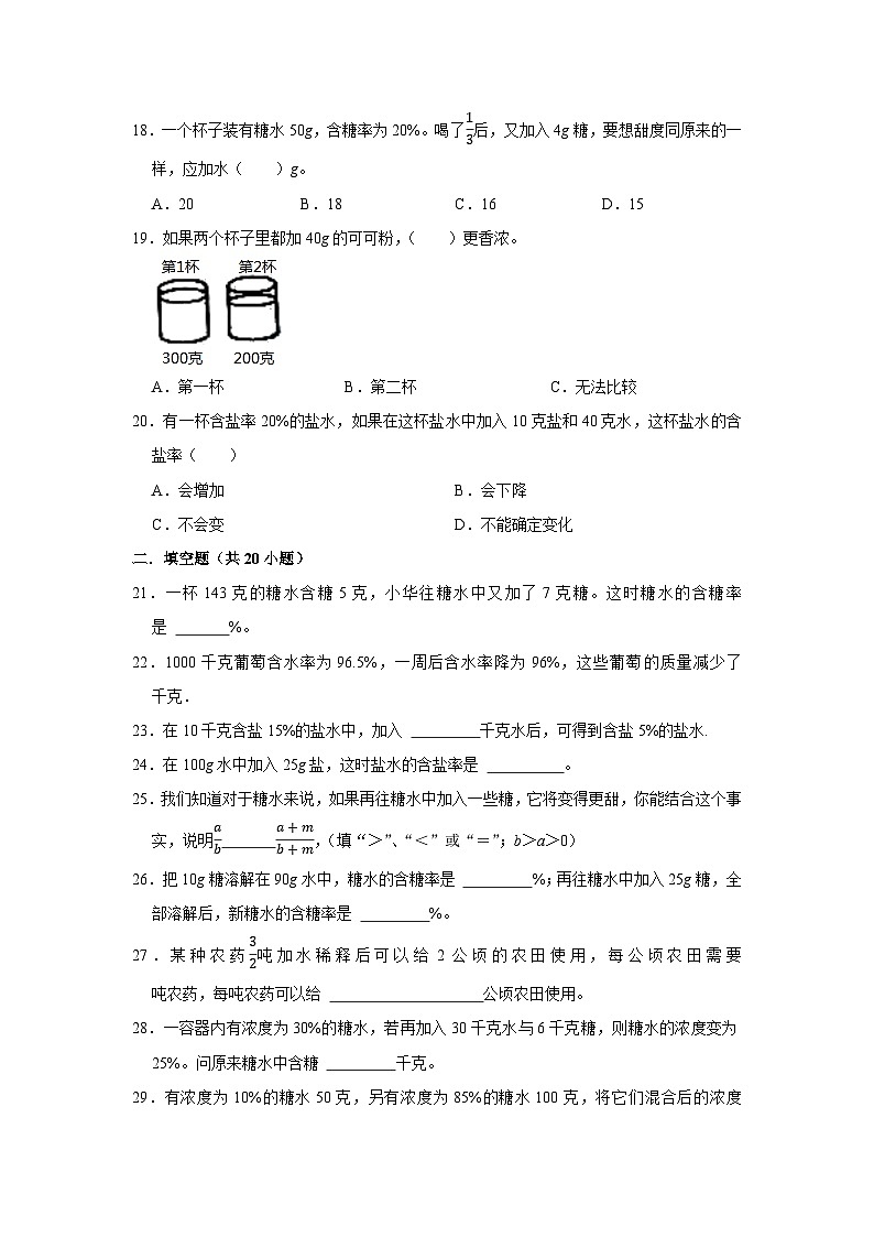 浓度问题—小升初数学选拔专项复习卷（通用版）03