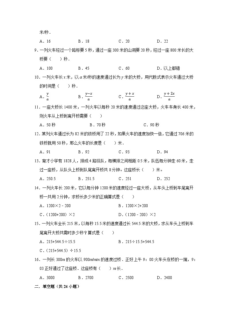 火车过桥问题—小升初数学选拔专项复习卷（通用版）02