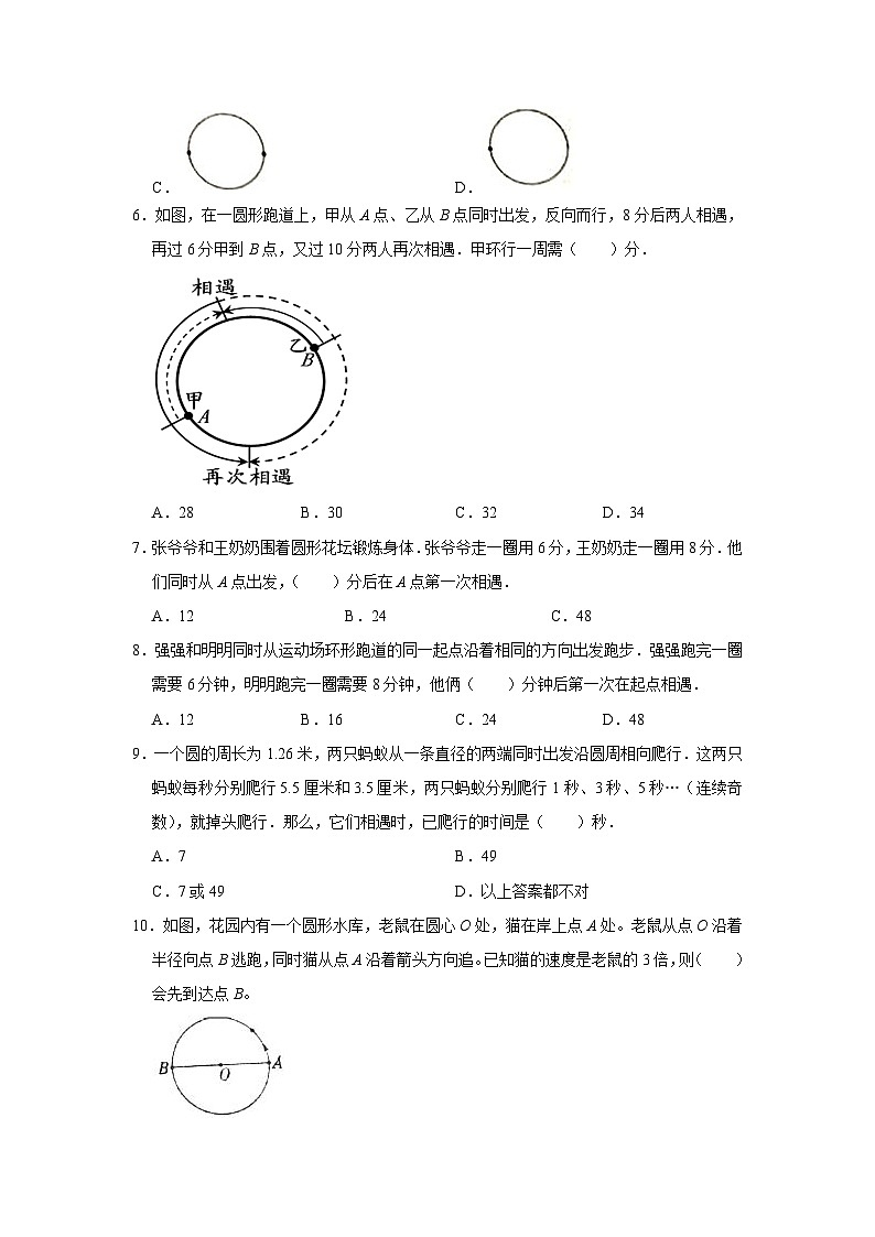 环形跑道问题—小升初数学选拔专项复习卷（通用版）第2页