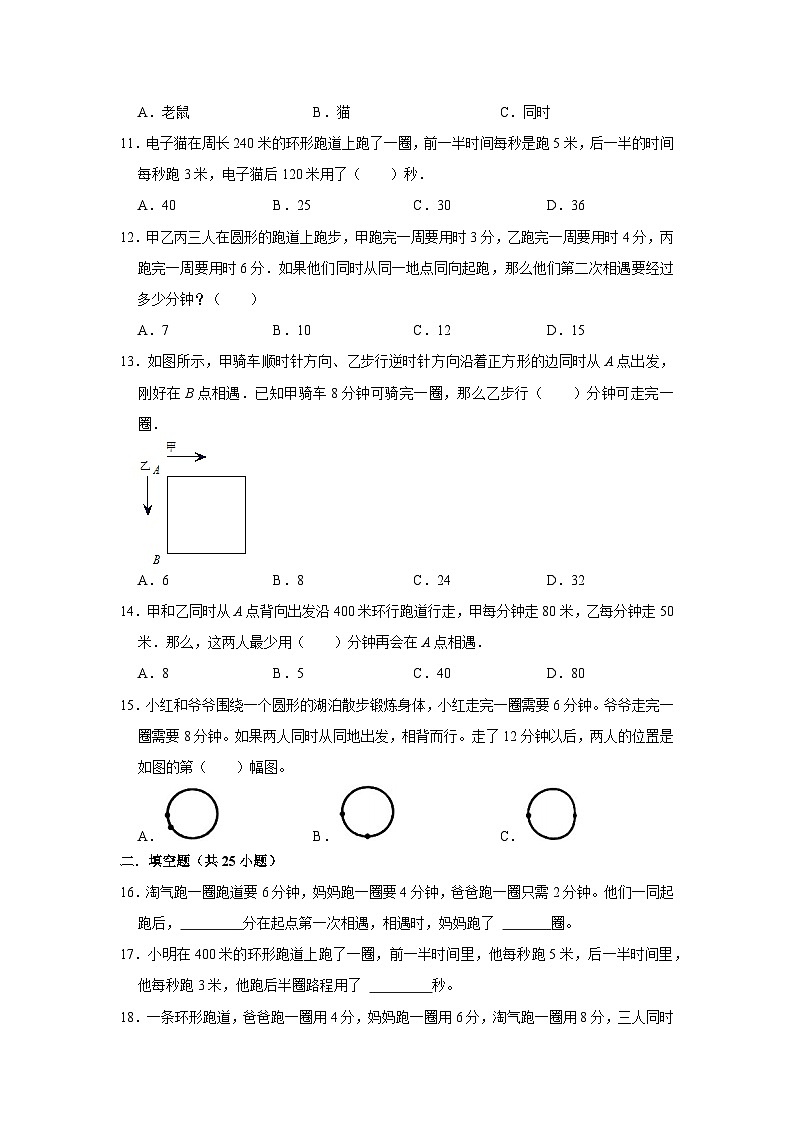 环形跑道问题—小升初数学选拔专项复习卷（通用版）第3页