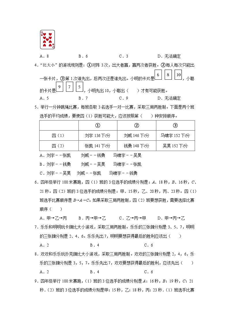 田忌赛马问题—小升初数学选拔专项复习卷（通用版）第2页