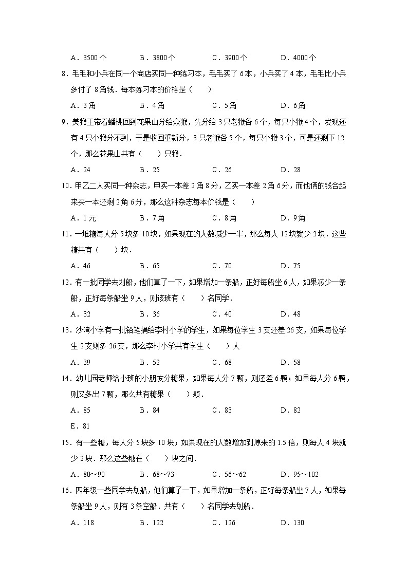 盈亏问题—小升初数学选拔专项复习卷（通用版）02