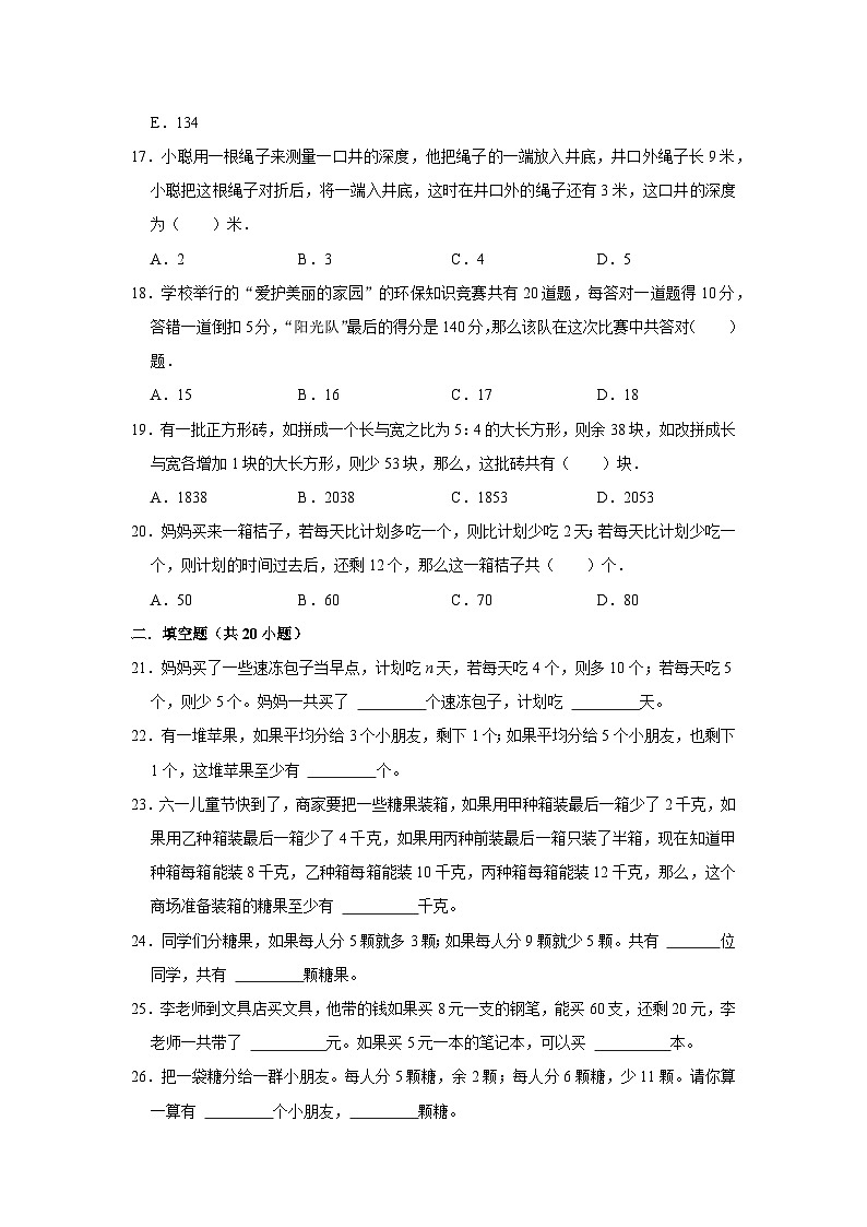 盈亏问题—小升初数学选拔专项复习卷（通用版）03