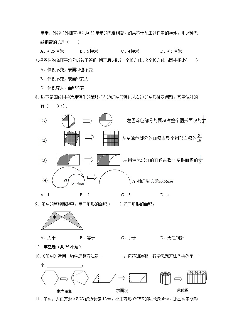 等积变形—小升初数学选拔专项复习卷（通用版）02