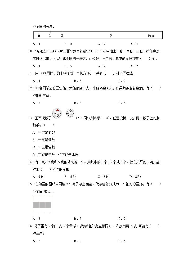 筛选和枚举—小升初数学选拔专项复习卷（通用版）02