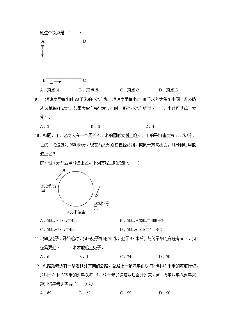 追及问题—小升初数学选拔专项复习卷（通用版）第2页
