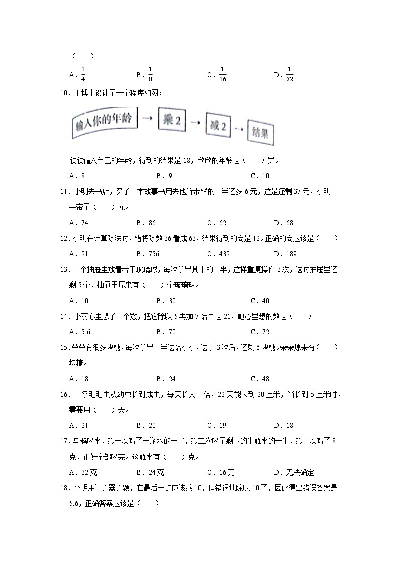 逆推问题—小升初数学选拔专项复习卷（通用版）第2页