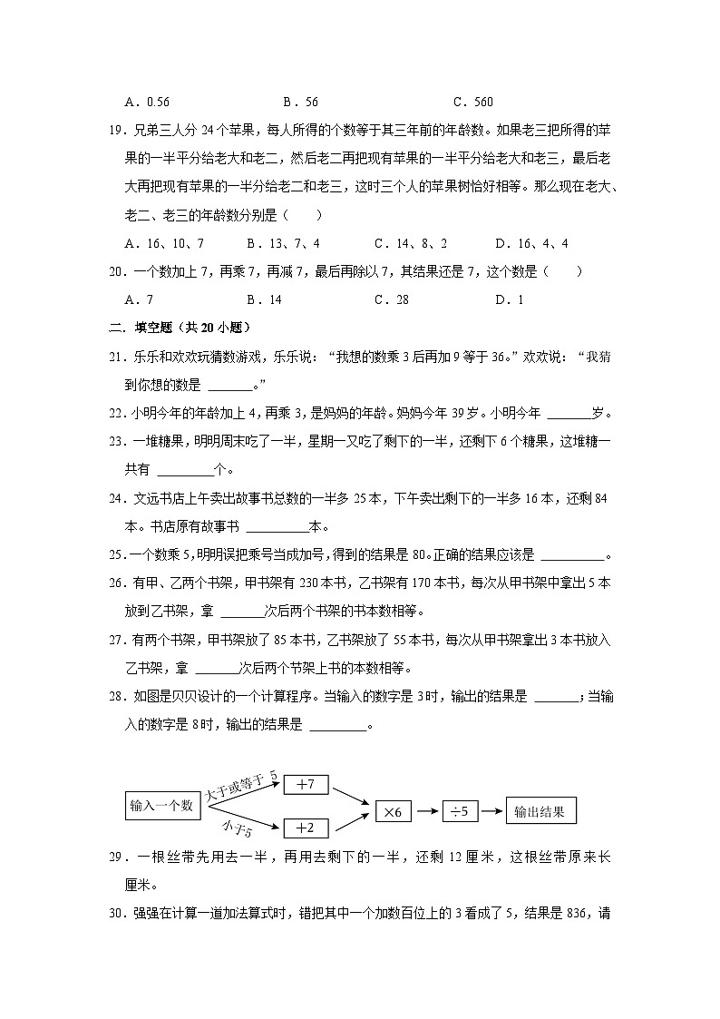 逆推问题—小升初数学选拔专项复习卷（通用版）第3页