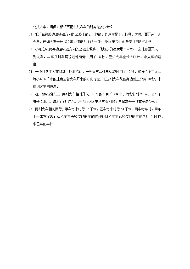 错车问题—小升初数学选拔专项复习卷（通用版）03