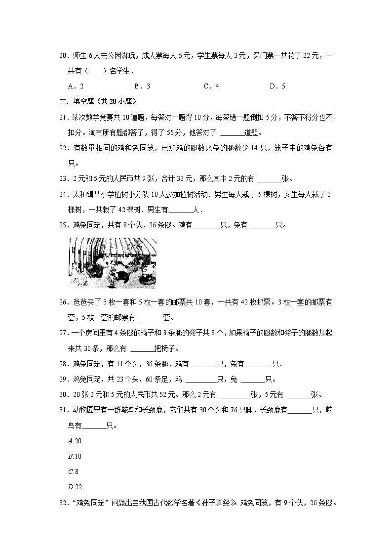 鸡兔同笼—小升初数学选拔专项复习卷（通用版）03