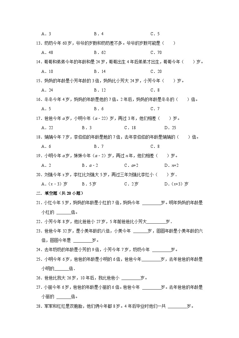 龄问题—小升初数学选拔专项复习卷（通用版）02