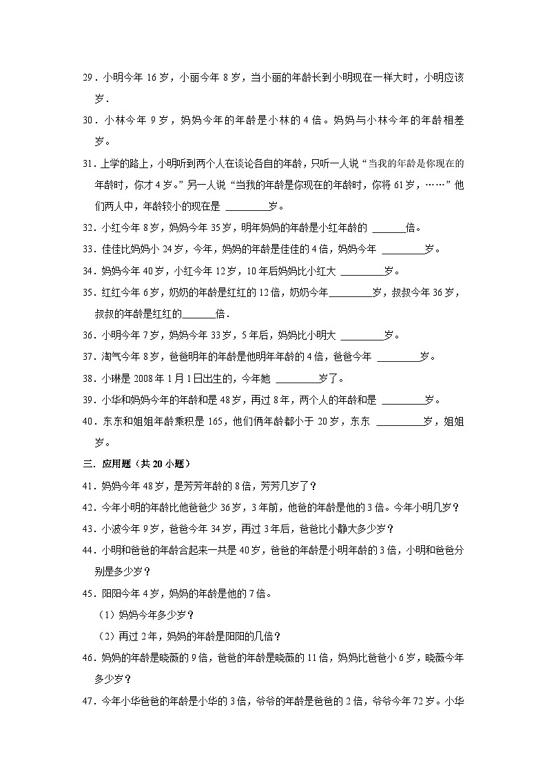 龄问题—小升初数学选拔专项复习卷（通用版）03