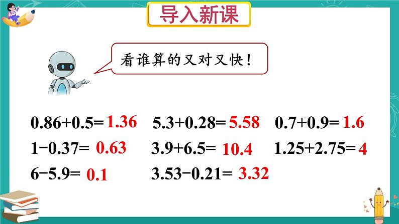 第3课时 小数加减混合运算 课件人教版四年级数学下册02