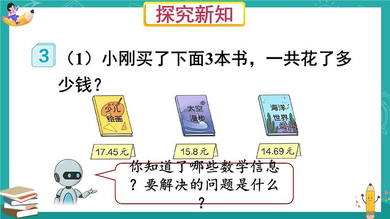 第3课时 小数加减混合运算 课件人教版四年级数学下册04