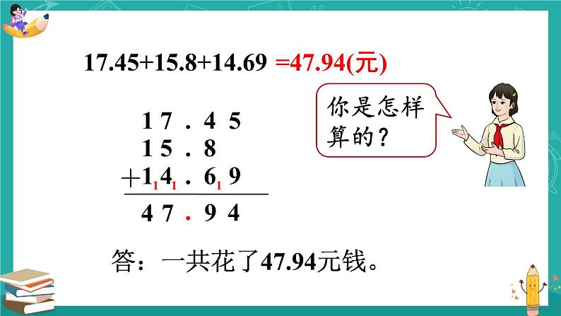 第3课时 小数加减混合运算 课件人教版四年级数学下册05