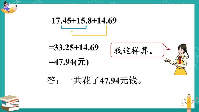 第3课时 小数加减混合运算 课件人教版四年级数学下册06