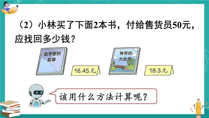 第3课时 小数加减混合运算 课件人教版四年级数学下册07