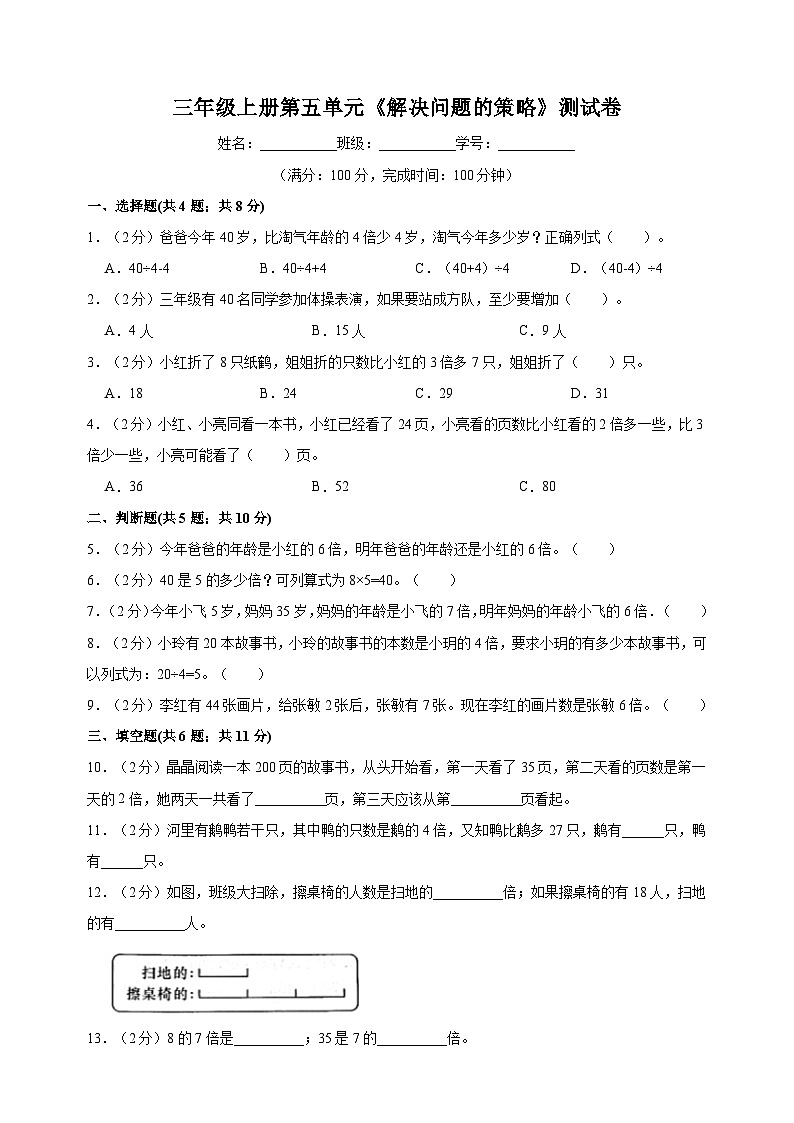 苏教版三年级上学期数学第五单元《解决问题的策略》测试卷（含答案解析）第1页