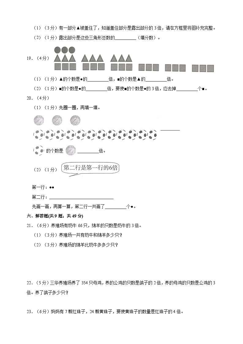 苏教版三年级上学期数学第五单元《解决问题的策略》测试卷（含答案解析）第3页