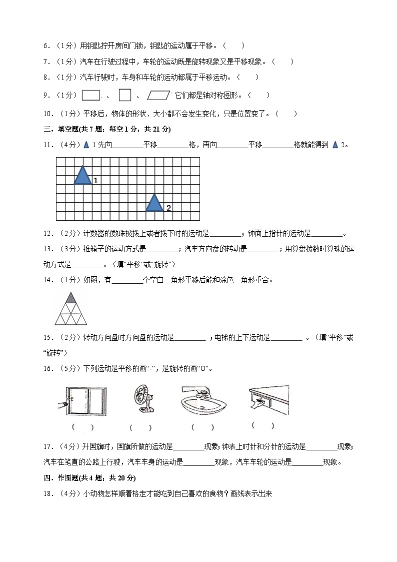 苏教版三年级上学期数学第六单元《平移、旋转和轴对称》测试卷（含答案解析）02