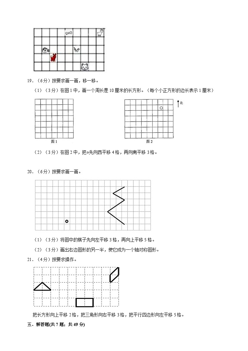 苏教版三年级上学期数学第六单元《平移、旋转和轴对称》测试卷（含答案解析）03
