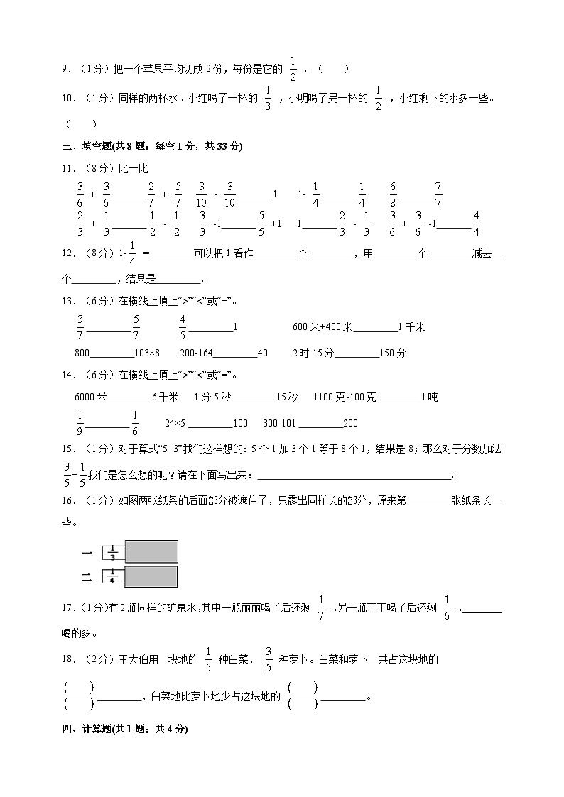 苏教版三年级上学期数学第七单元《分数的初步认识（一）》测试卷（含答案解析）02