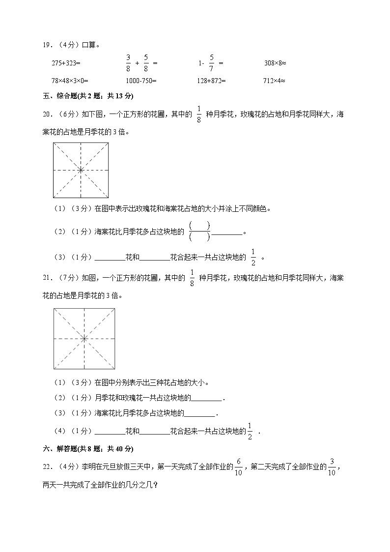 苏教版三年级上学期数学第七单元《分数的初步认识（一）》测试卷（含答案解析）03