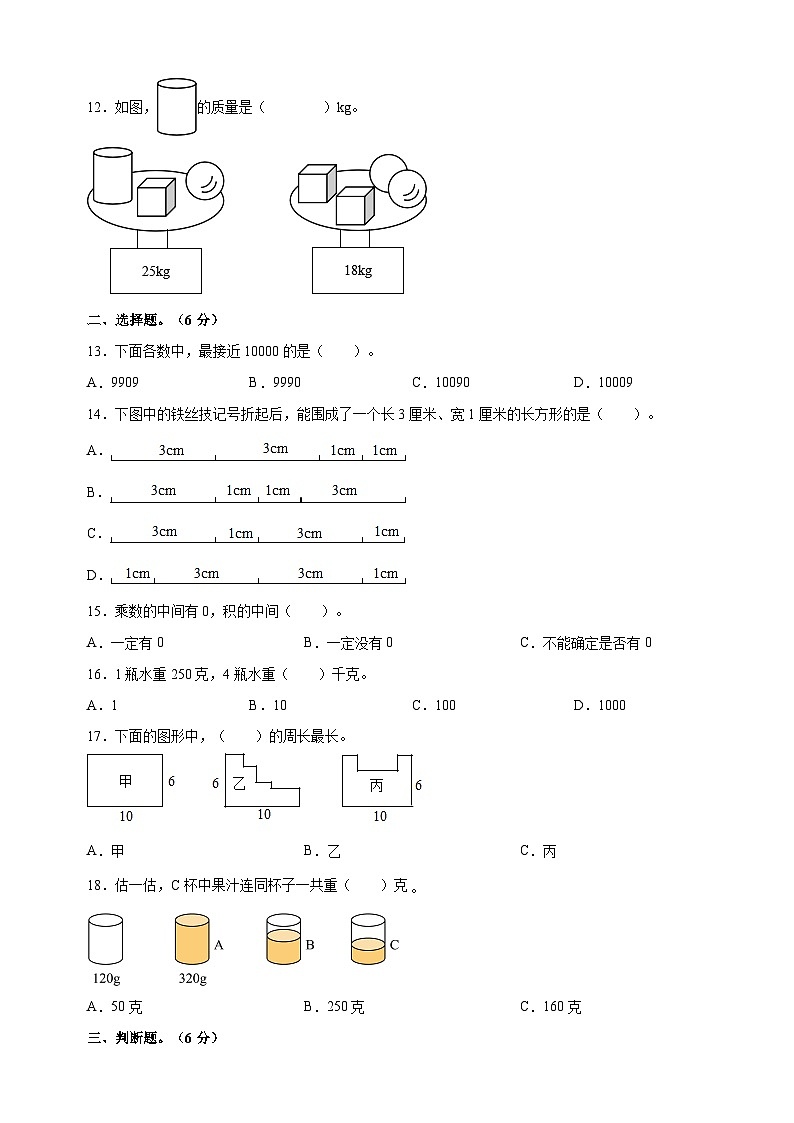 苏教版三年级上学期数学期中学情调研试卷（含答案解析）第2页
