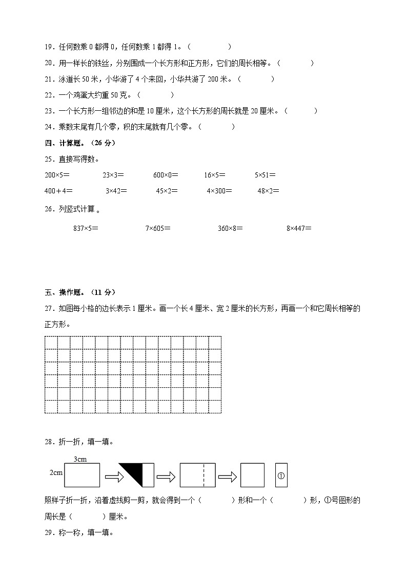 苏教版三年级上学期数学期中学情调研试卷（含答案解析）第3页