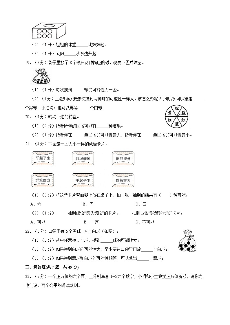 苏教版四年级上学期数学第六单元《可能性》测试卷（含答案解析）03