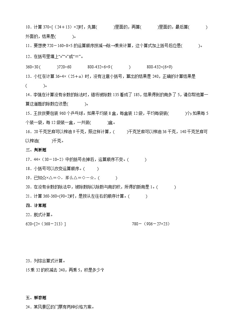 苏教版四年级上学期数学第七单元《整数四则混合运算》测试卷（含答案解析）02
