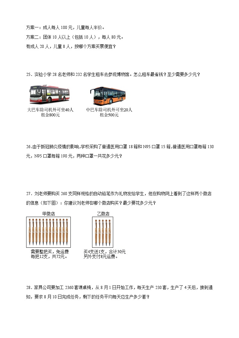 苏教版四年级上学期数学第七单元《整数四则混合运算》测试卷（含答案解析）03