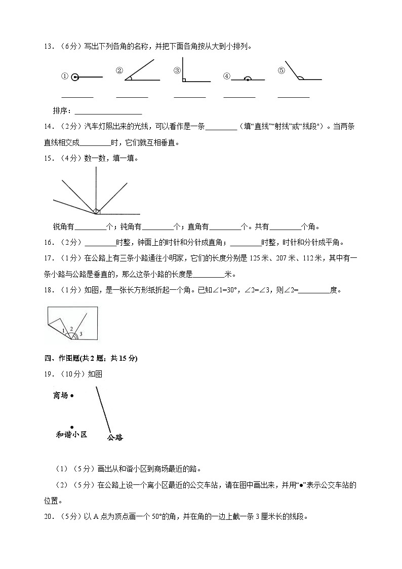 苏教版四年级上学期数学第八单元《垂线与平行线》测试卷（含答案解析）02