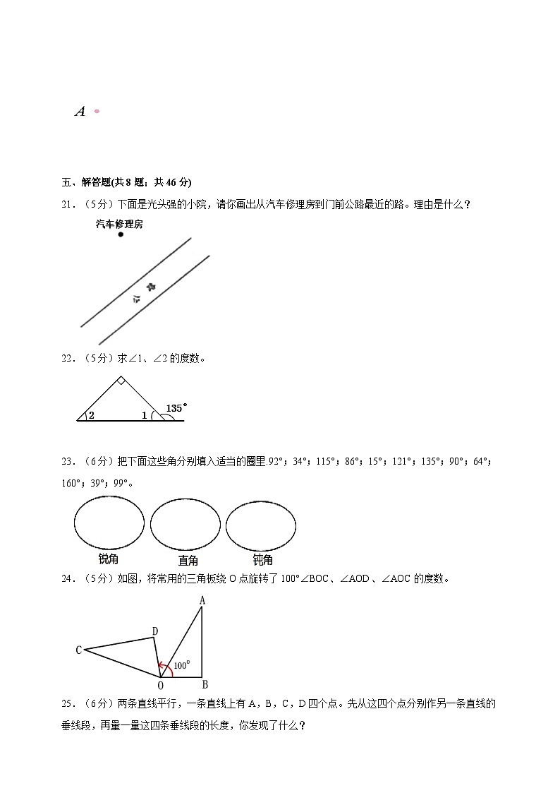 苏教版四年级上学期数学第八单元《垂线与平行线》测试卷（含答案解析）03