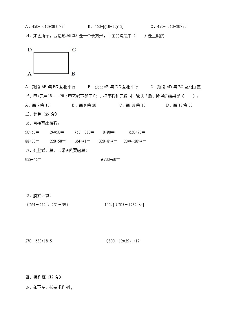 苏教版四年级上学期数学期末学情调研试卷（含答案解析）第2页