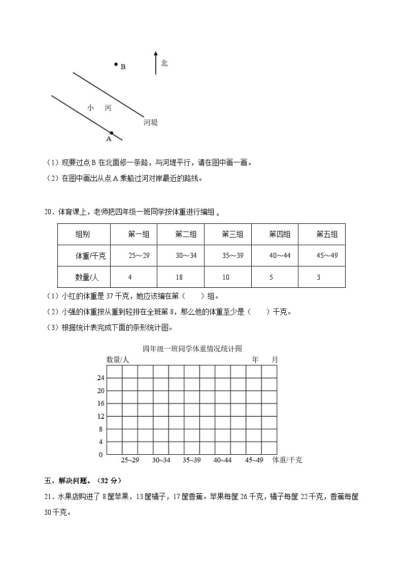 苏教版四年级上学期数学期末学情调研试卷（含答案解析）第3页