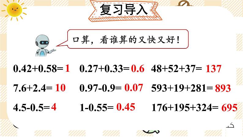 第4课时 整数加法运算律推广到小数 课件人教版四年级数学下册第2页