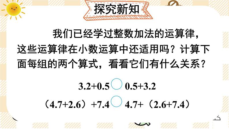 第4课时 整数加法运算律推广到小数 课件人教版四年级数学下册第3页