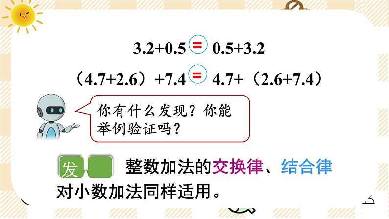 第4课时 整数加法运算律推广到小数 课件人教版四年级数学下册第4页