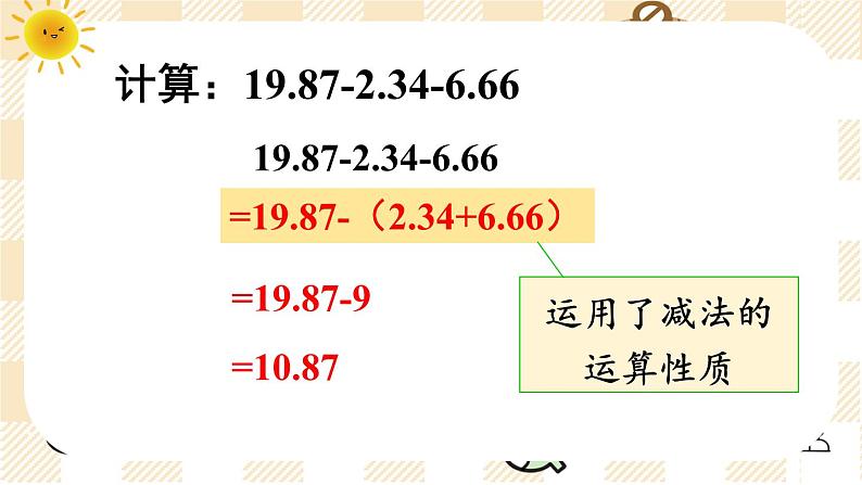 第4课时 整数加法运算律推广到小数 课件人教版四年级数学下册第8页