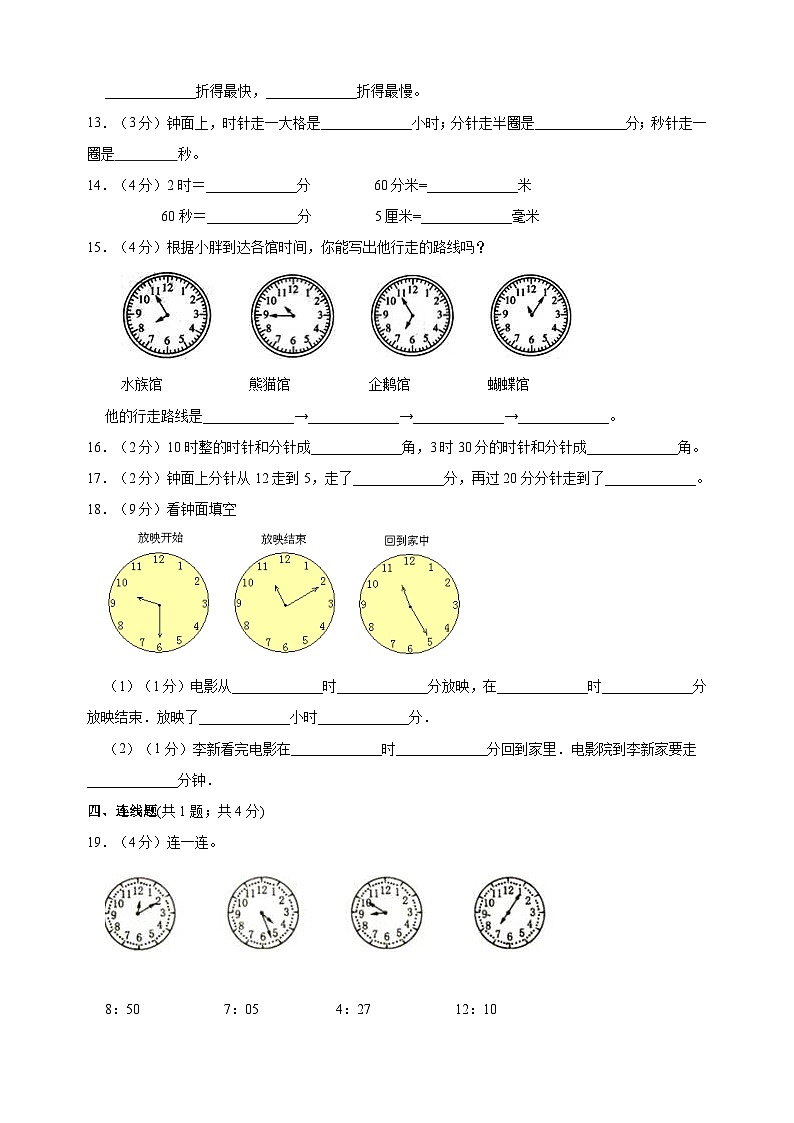 苏教版二年级下册数学第二单元《时、分、秒》检测卷（含答案解析）02