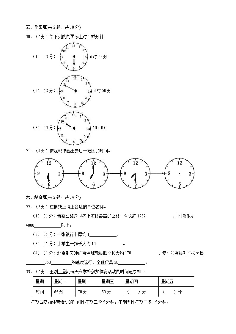 苏教版二年级下册数学第二单元《时、分、秒》检测卷（含答案解析）03